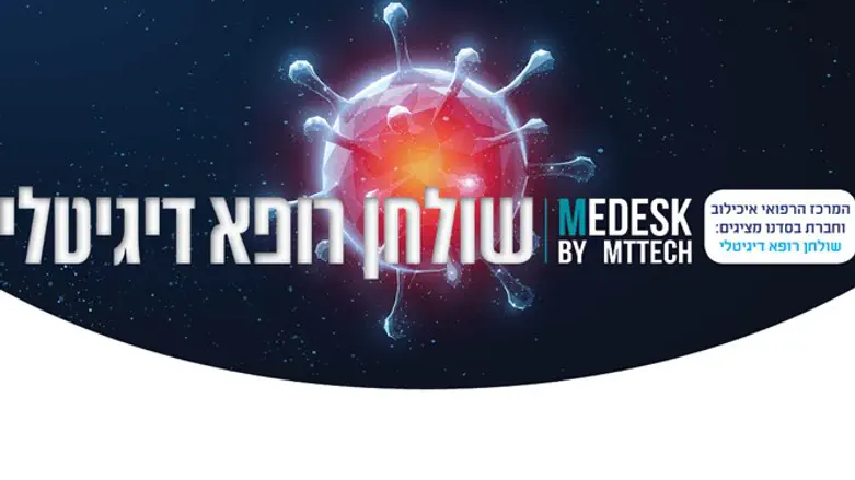 שולחן רופא דיגיטלי