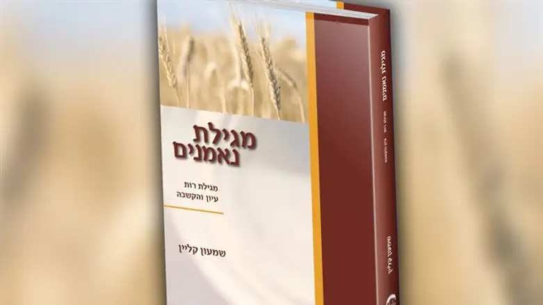 מגילת נאמנים