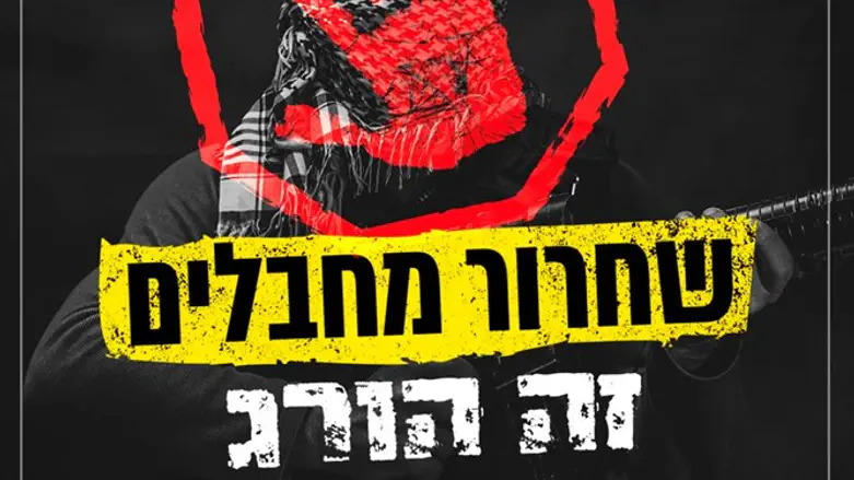 שחרור מחבלים הורג