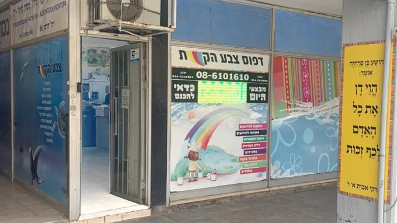 דפוס 'צבע הקשת' בבאר שבע