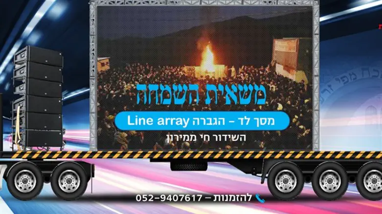 משאית השמחה