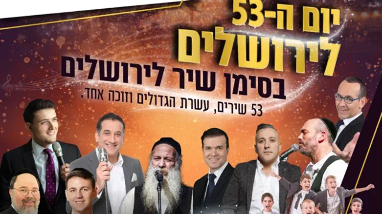 "שיר לירושלים"