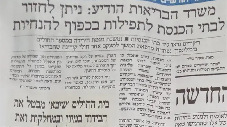 הידיעה השגויה