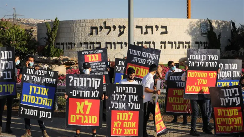 הפגנות בביתר עילית נגד הסגר