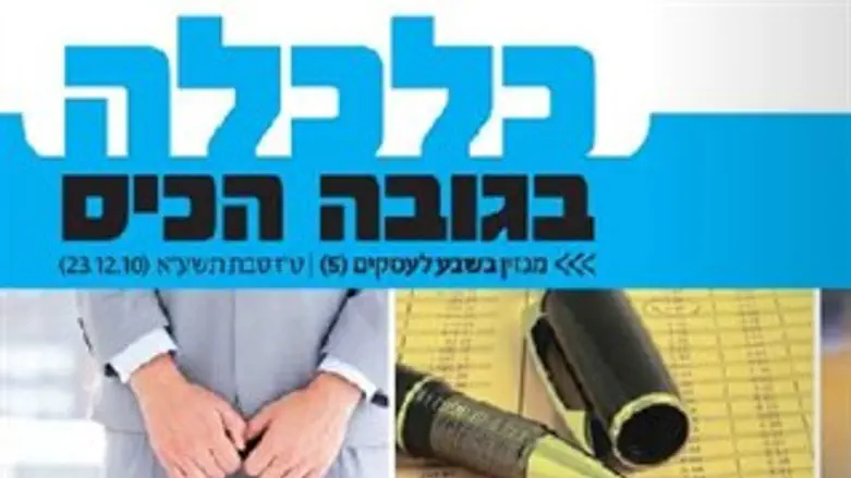 כלכלה בגובה הכיס