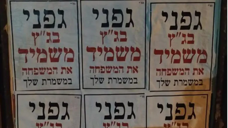 קריאה לראשי המפלגות החרדיות להתעורר