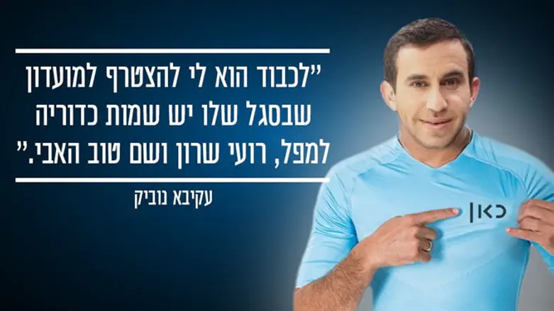 נוביק מצטרף לתאגיד