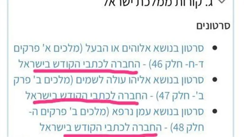 הקישורים לסרטונים באתר משרד החינוך