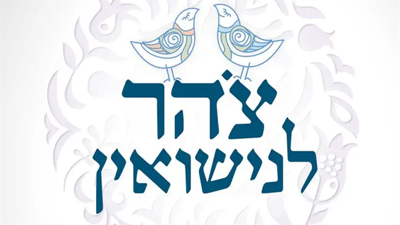צהר לנישואין