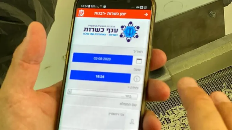 האפליקציה החדשה