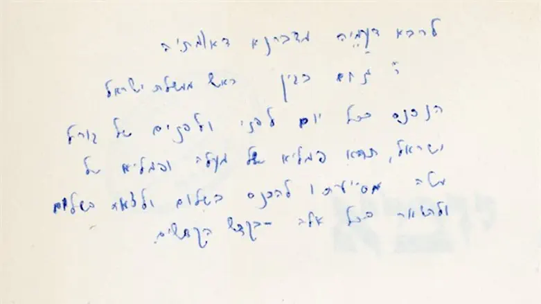 Rabbi Steinsaltz' dedication to Menachem Begin