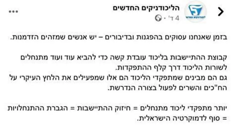 הפוסט של הליכודניקים החדשים