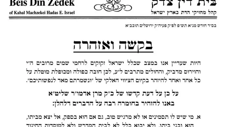 הודעת בית הדין של בעלז