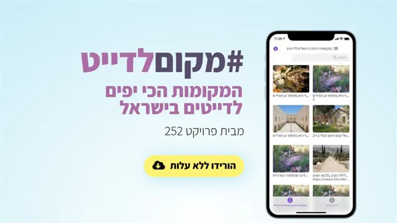 מקום לדייט