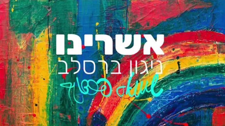 עטיפת הסינגל