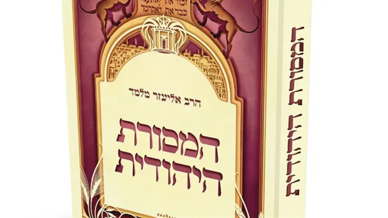המסורת היהודית