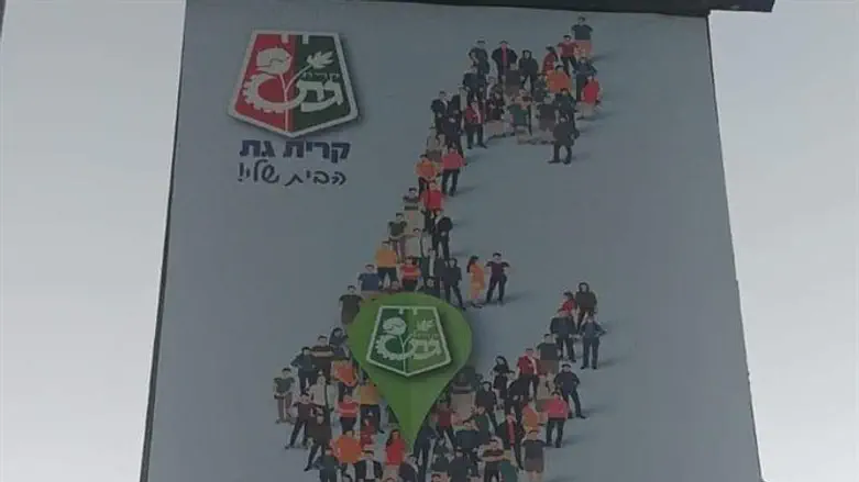 ארץ ישראל גרסת עיריית קרית גת