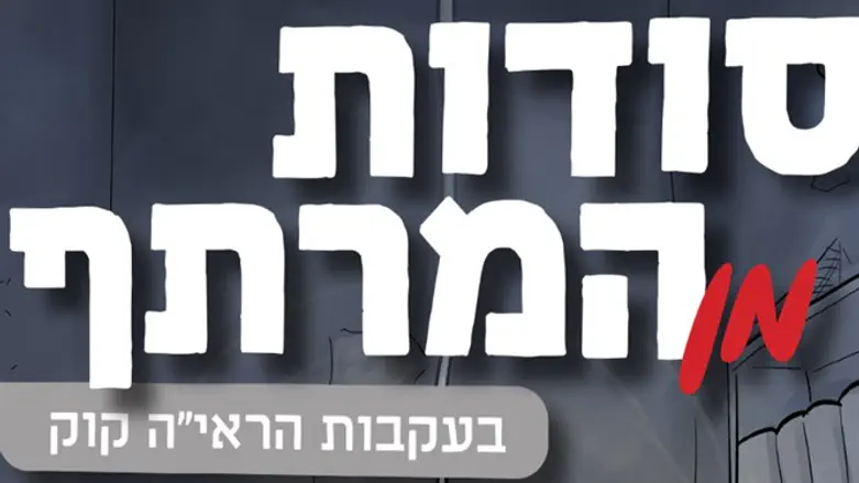 סודות מן המרתף