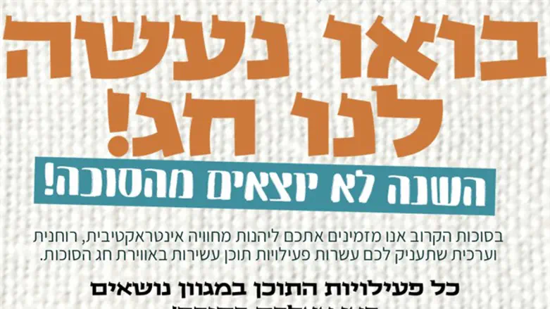 לא יוצאים מהבית