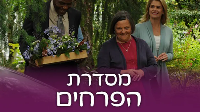 מסדרת הפרחים