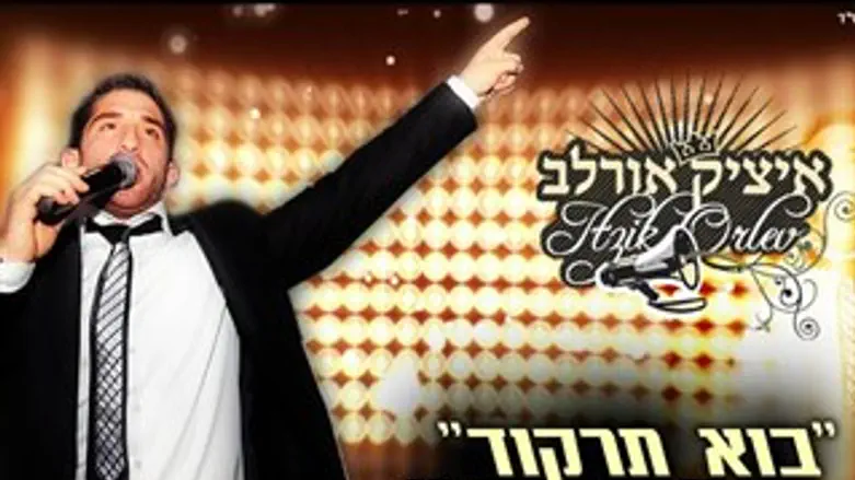 איציק אורלב ו"הפם פם"