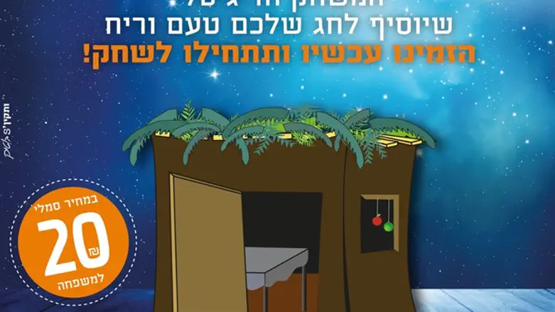 סוכת המסתורין