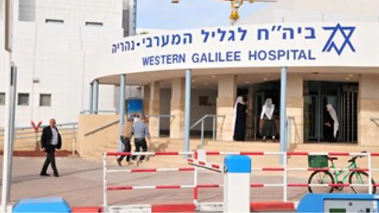 בי"ח בנהריה