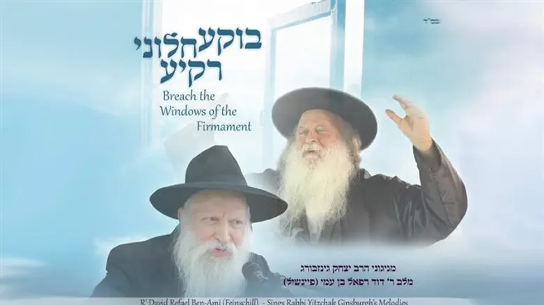 בוקע חלוני רקיע