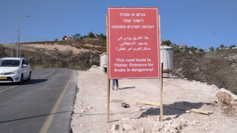 שלט המחאה של תושבי יצהר