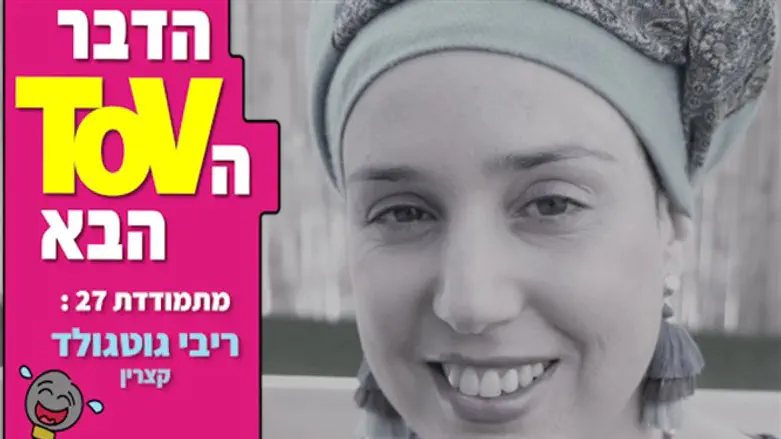מתמודדת, ריבי