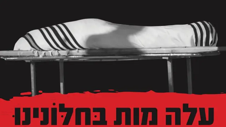 מתוך מודעת הקמפיין