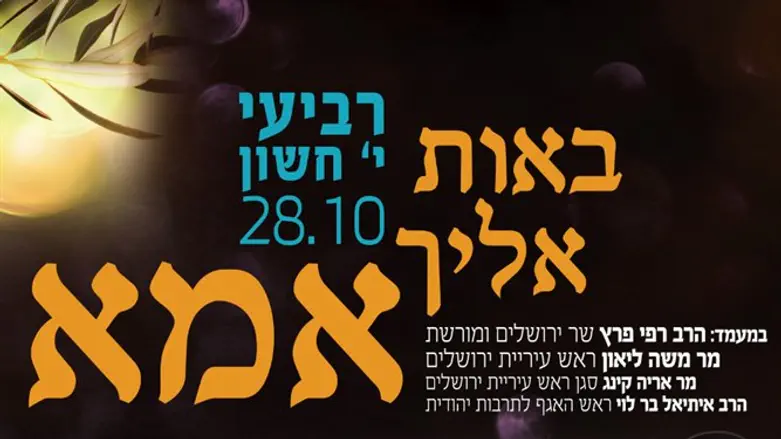 באות אלייך אמא