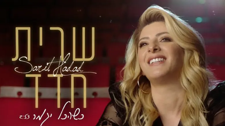 שרית חדד - שהכל יגמר