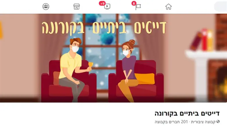 קבוצת הפייסבוק