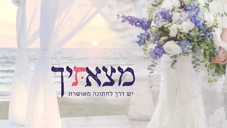 מיזם מצאתיך