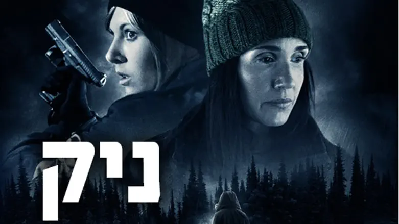 ניק