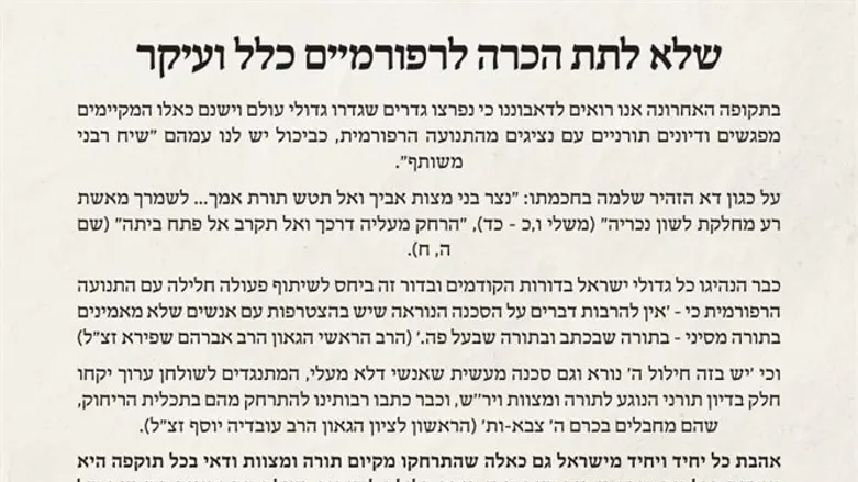 מתוך מכתב הרבנים