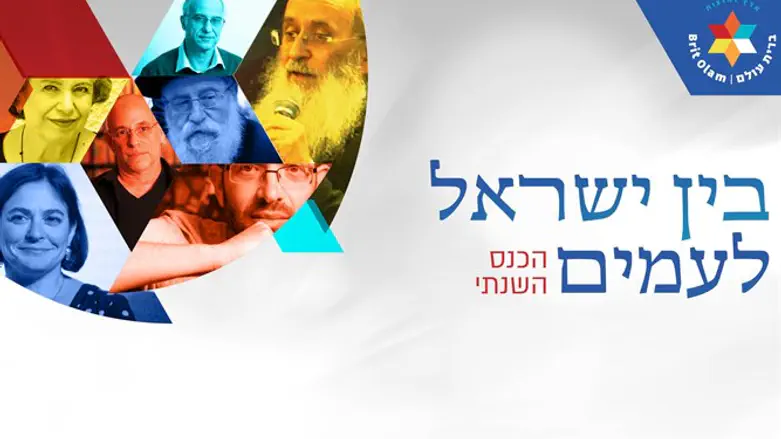 בין ישראל לעמים