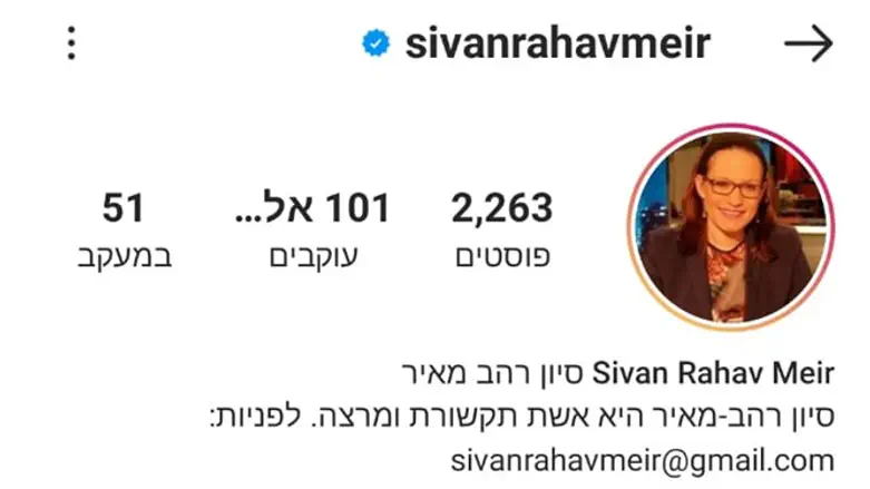 חשבון האינסטגרם של סיוון רהב-מאיר