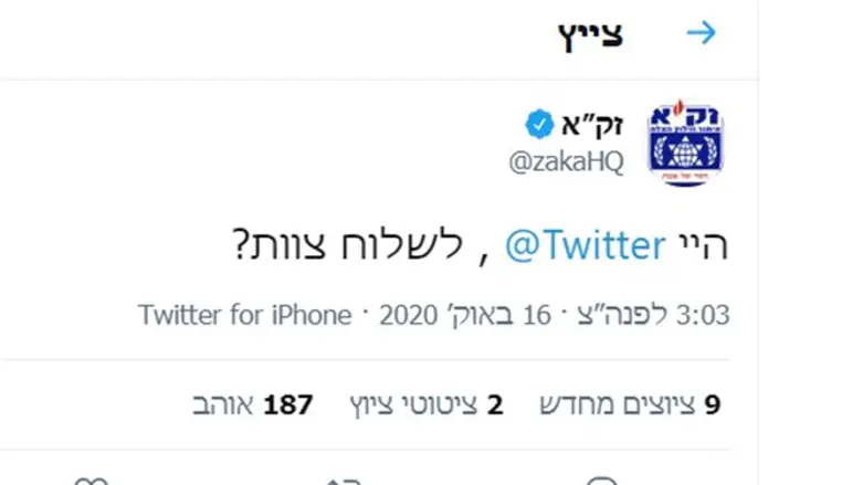 ציוץ של זק"א בעקבות תקלה בטוויטר