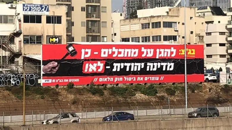 Im Tirtzu's billboard ad