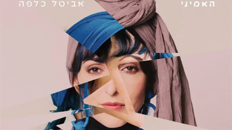 עטיפת האלבום