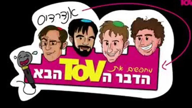 הדבר ה TOV הבא