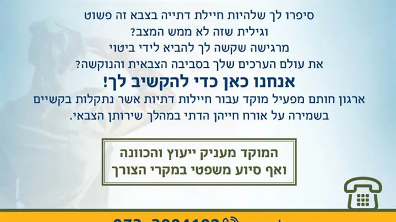 המסייעת