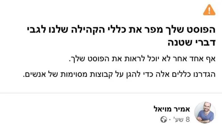 הפוסט של אמיר מויאל שנחסם