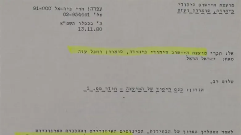 ההזמנה לכינוס היסוד