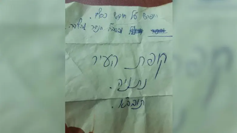 הפתק המסקרן