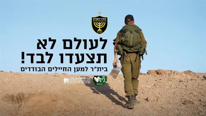 בית"ר למען החיילים הבודדים