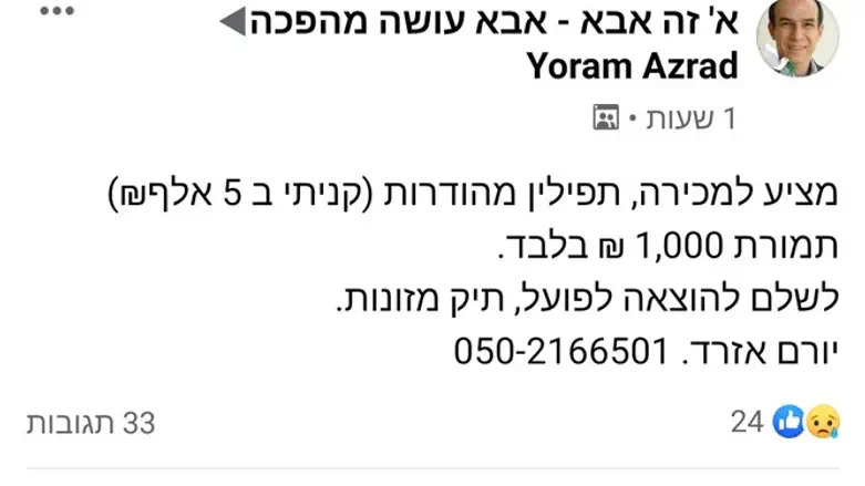 מוכר את התפילין כדי לשלם מזונות