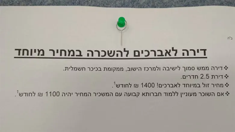 המודעה על לוח המודעות